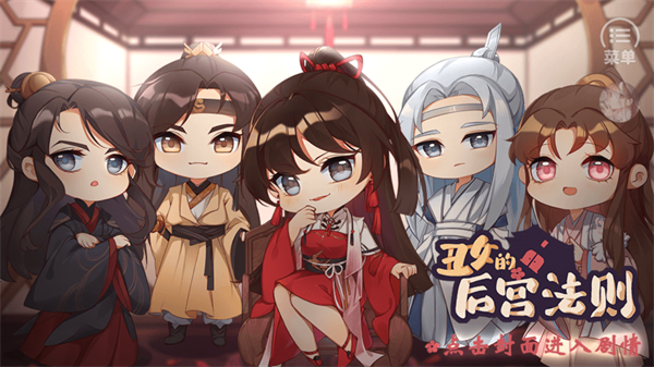 丑女的后宮法則