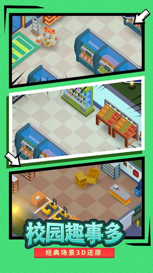 我要當(dāng)校長(zhǎng)官方正版