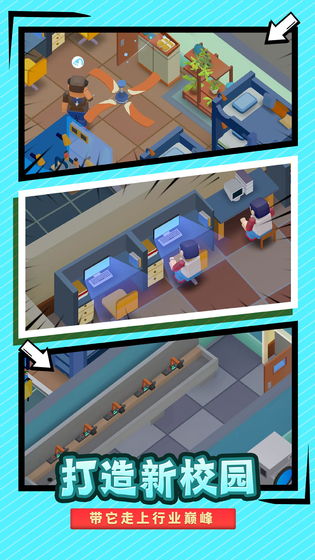 我要當(dāng)校長(zhǎng)官方正版