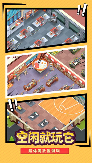 我要當(dāng)校長(zhǎng)官方正版