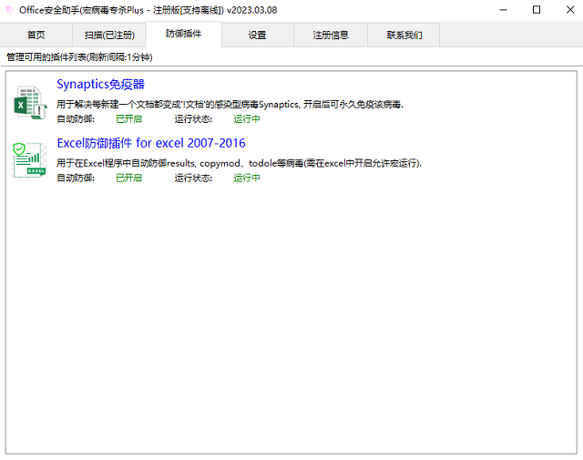 宏病毒專殺plus軟件