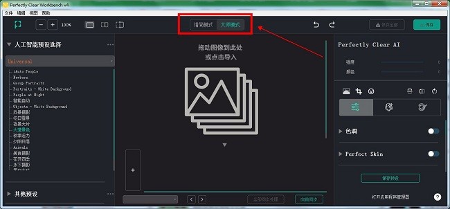 Perfectly Clear WorkBench(圖像清晰處理軟件)