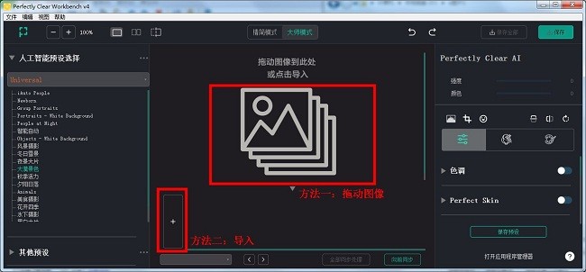 Perfectly Clear WorkBench(圖像清晰處理軟件)