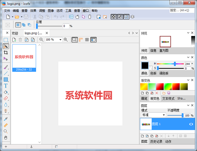 Icofx圖標編輯工具