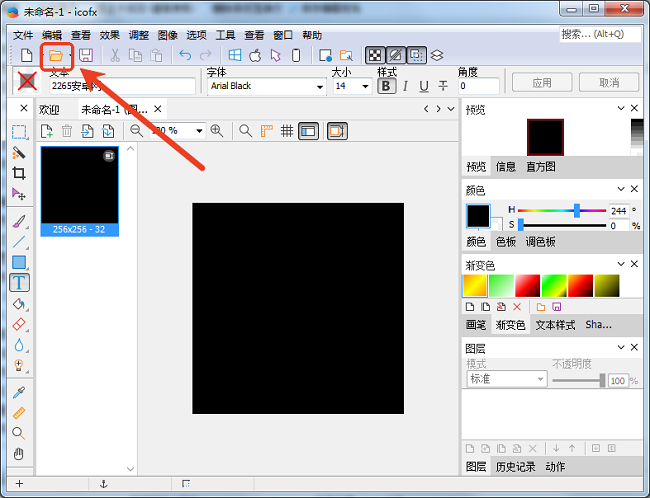 Icofx圖標編輯工具