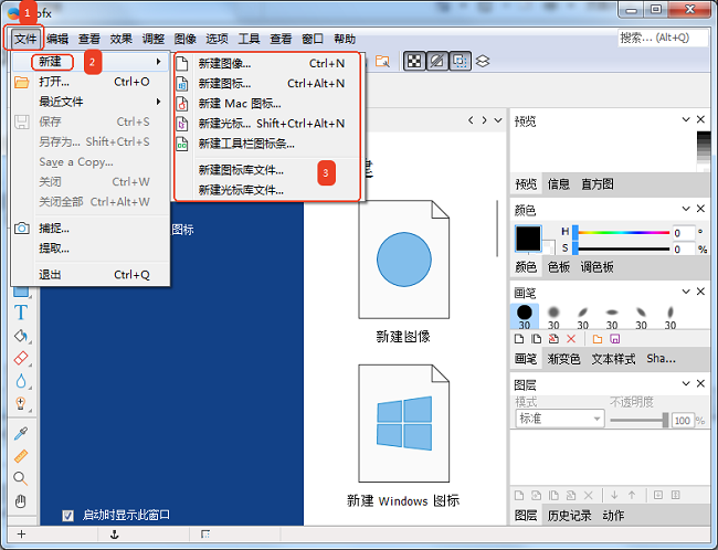 Icofx圖標編輯工具