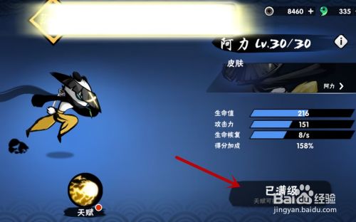 如何快速升級忍者截圖6