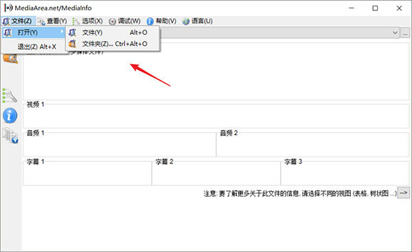 MediaInfo(視頻媒體信息檢測(cè)工具)