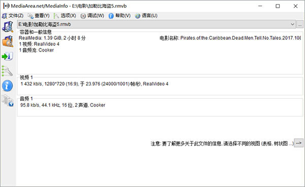 MediaInfo(視頻媒體信息檢測(cè)工具)