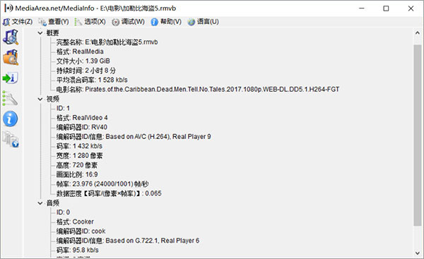 MediaInfo(視頻媒體信息檢測(cè)工具)
