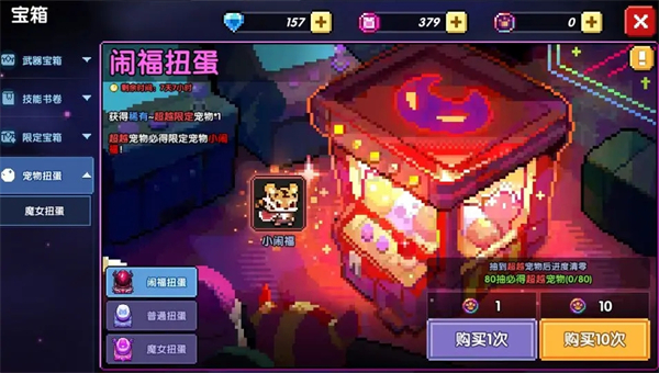 寵物獲取攻略截圖3