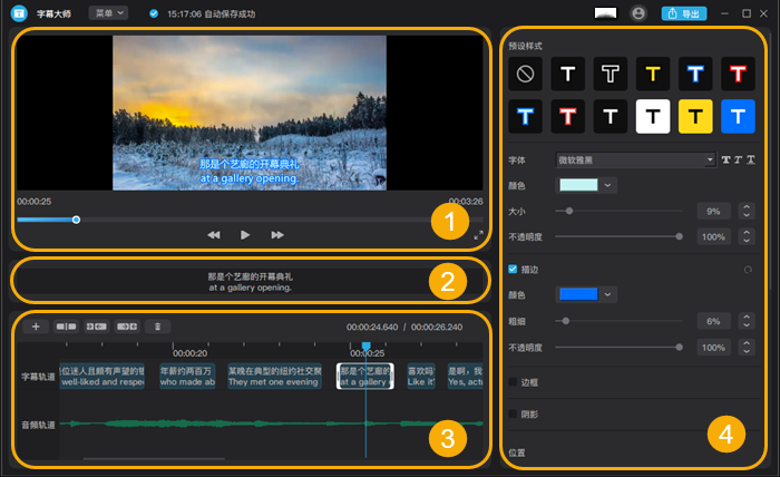 字幕大師(視頻字幕制作軟件)