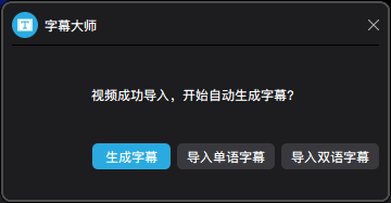 字幕大師(視頻字幕制作軟件)
