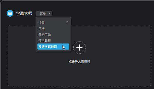 字幕大師(視頻字幕制作軟件)