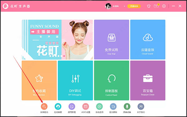 花町音頻變聲器