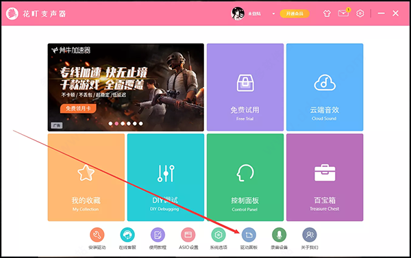 花町音頻變聲器