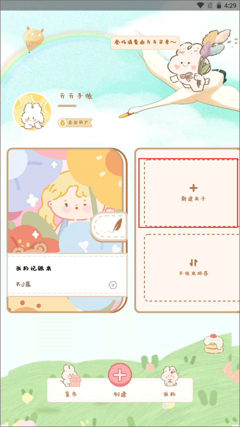 天天手帳貼貼軟件