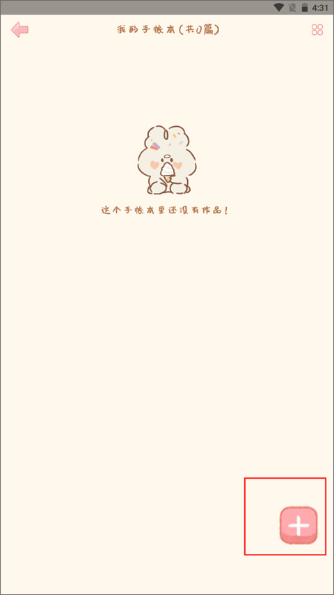 天天手帳貼貼軟件