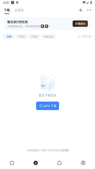 迅雷瀏覽器app最新版