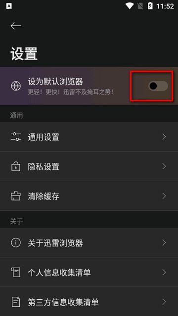 迅雷瀏覽器app最新版