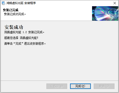 鴻鵠虛擬光驅(qū)