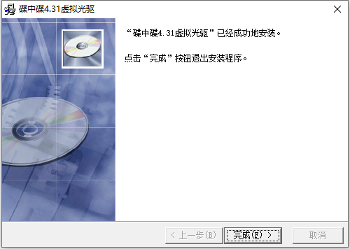 碟中碟虛擬光驅(qū)