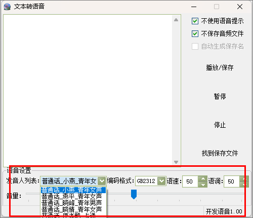 文本轉(zhuǎn)語(yǔ)音