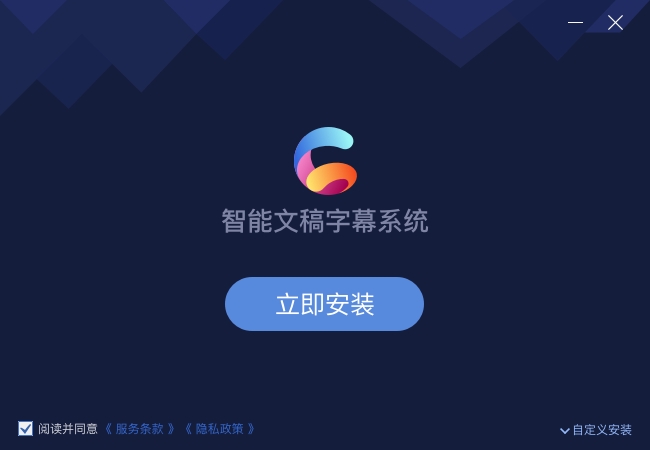 智能文稿字幕系統(tǒng)