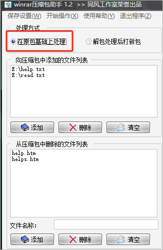 Winrar壓縮包助手