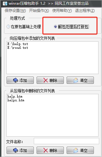 Winrar壓縮包助手