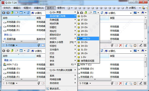 q-dir多窗口文件管理器