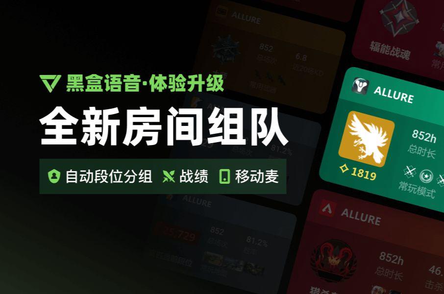 黑盒語音全部版本集合-黑盒語音各種版本大全-黑盒語音最新版/免費版/電腦版