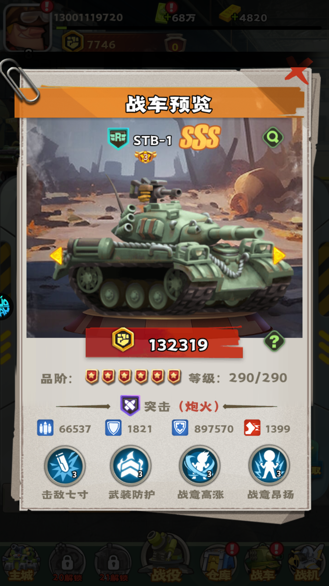 戰(zhàn)車圖鑒3