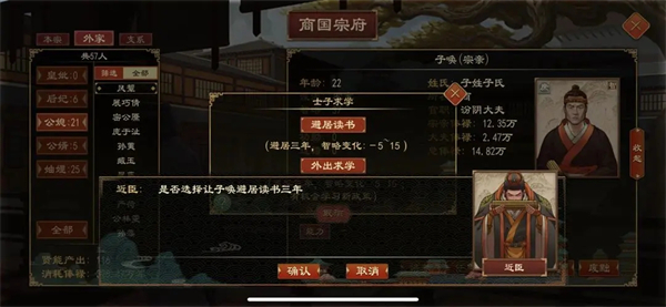 子女培養(yǎng)攻略截圖4