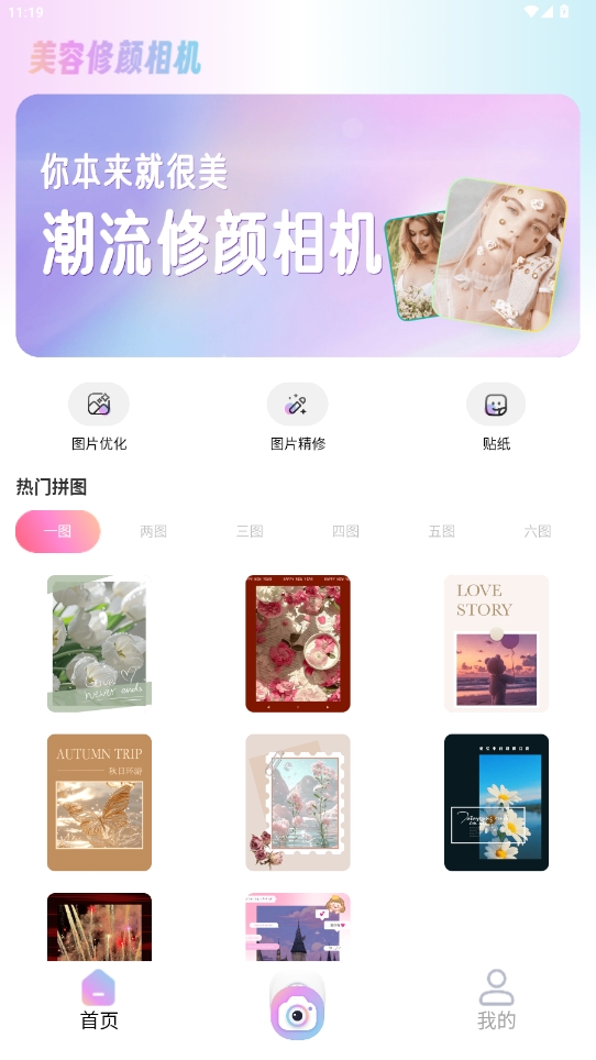 修顏美容相機(jī)