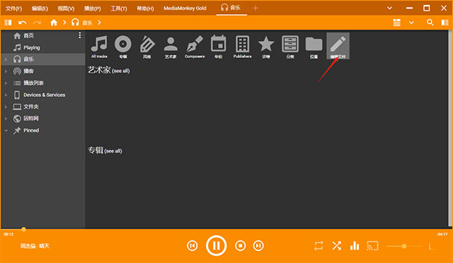 MediaMonkey Gold(音樂管理工具)