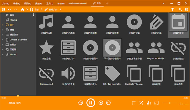 MediaMonkey Gold(音樂管理工具)