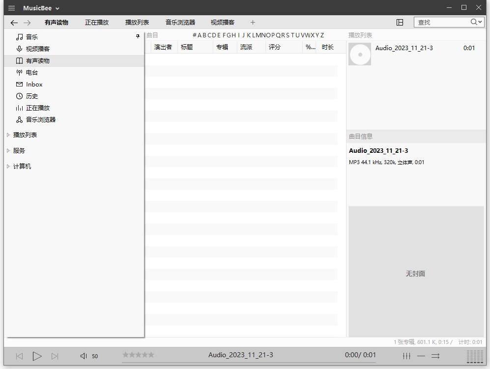 MusicBee(專業(yè)音樂管理軟件)