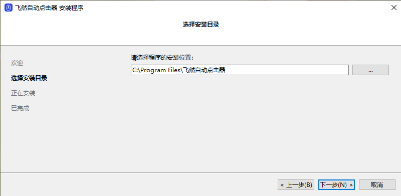 飛然自動點擊器