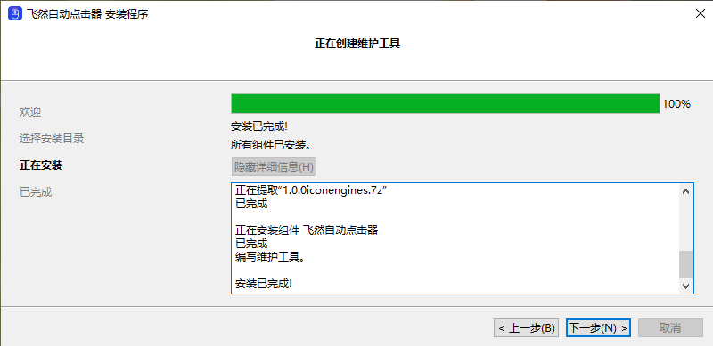 飛然自動點擊器
