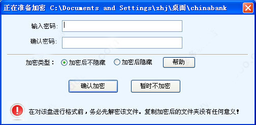 宏杰便攜加密軟件