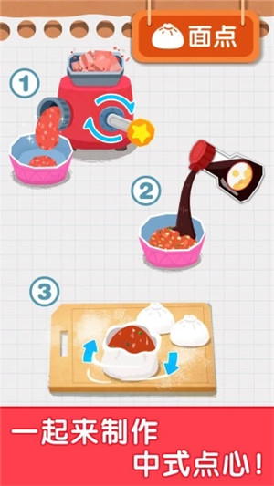 寶寶早餐車最新版