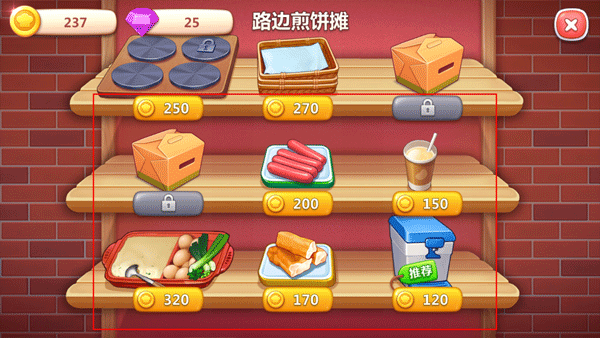 餐廳升級(jí)攻略截圖6