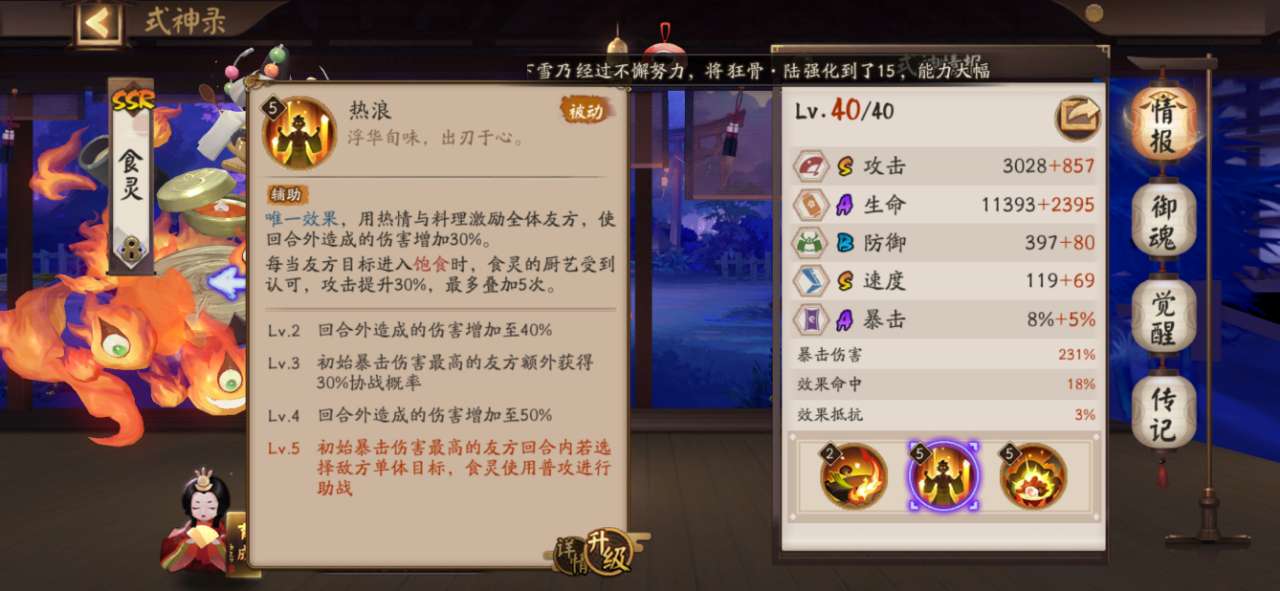 陰陽師無限藍(lán)符修改器版陣容推薦3