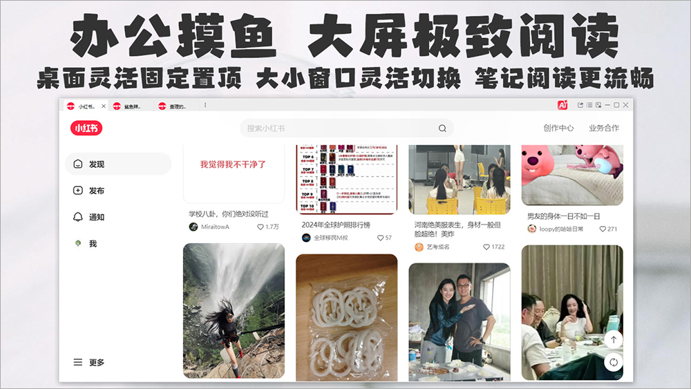 小紅書智能助手