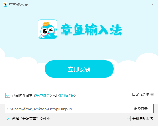 章魚(yú)輸入法