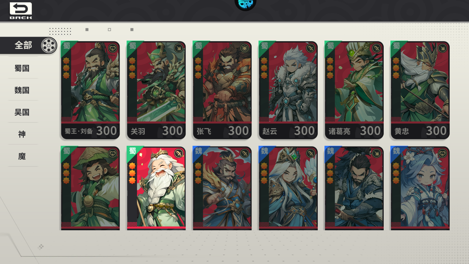 武將系統(tǒng)介紹1