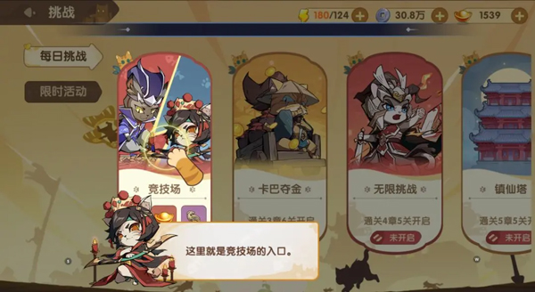 競(jìng)技場(chǎng)玩法介紹截圖1