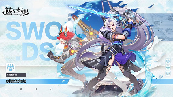 藍空幻想角色介紹截圖1