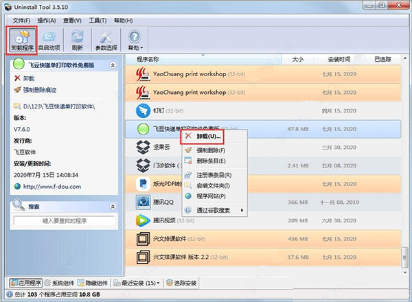 卸載工具(uninstall tool)